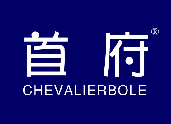 首府 CHEVALIERBOLE