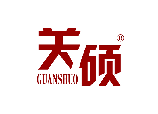 关* GUANSHU*