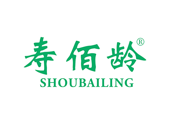 壽佰齡 SHOUBAILING