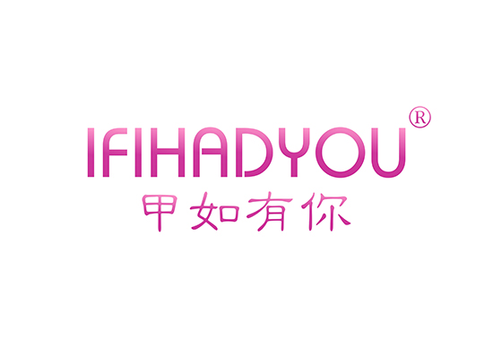 甲如有* IFIHADYO*