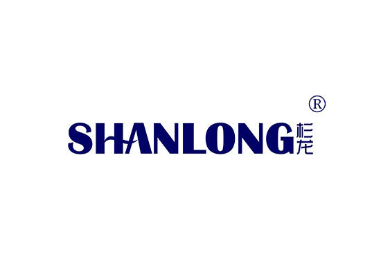 杉龙 SHANLONG