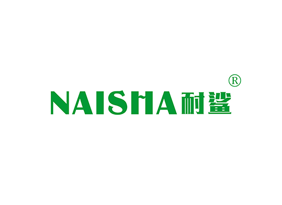 耐鲨,NAISHA