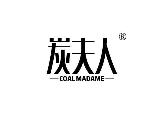 3-A1582 炭夫人 COAL MADAME