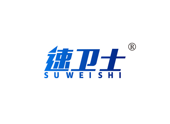 39-A026 速卫士 SUWEISHI