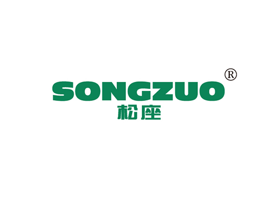 松座 SONGZUO