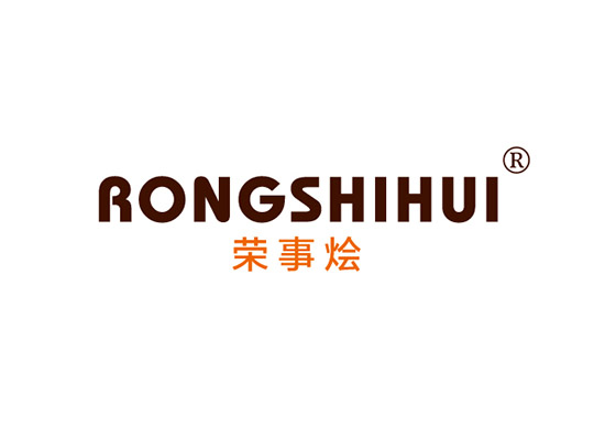 荣事烩 RONGSHIHUI