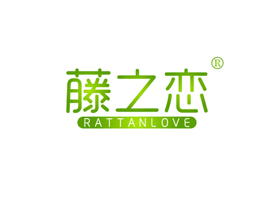 藤之恋 RATTAN LOVE
