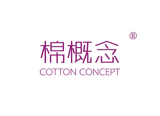 棉概念 COTTON CONCEPT