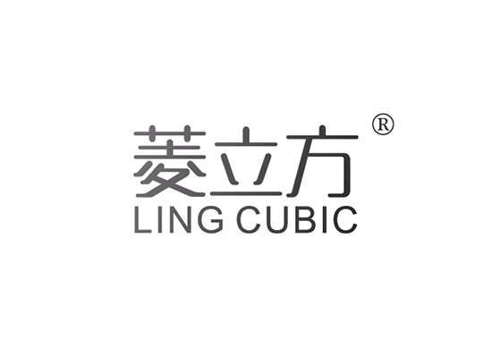 菱立方 LING CUBIC LING