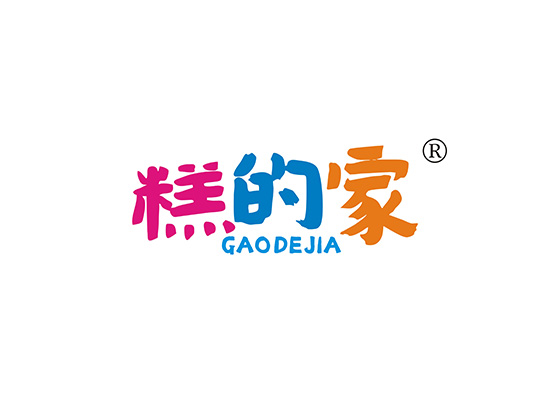 糕的家 GAODEJIA