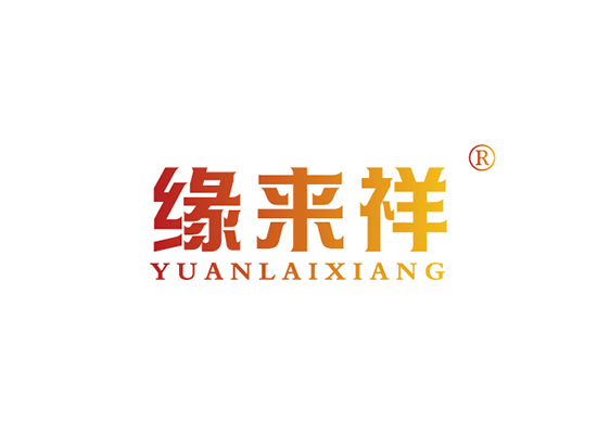 缘来* YUANLAIXIAN*