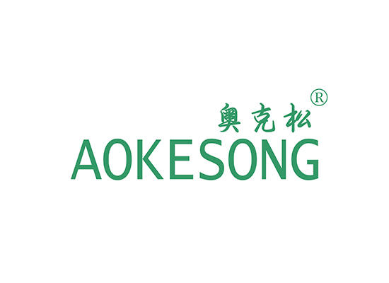 10-A460 奥克松 AOKESONG