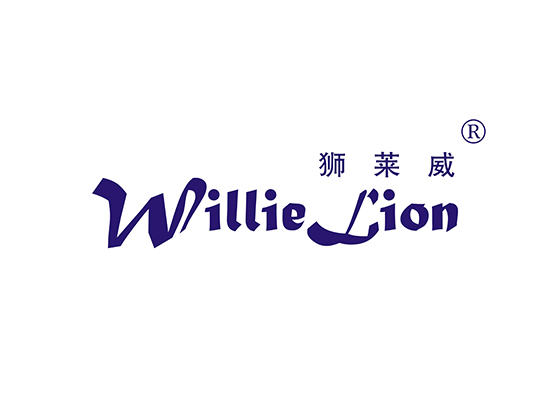 狮莱威 WILLIE LION