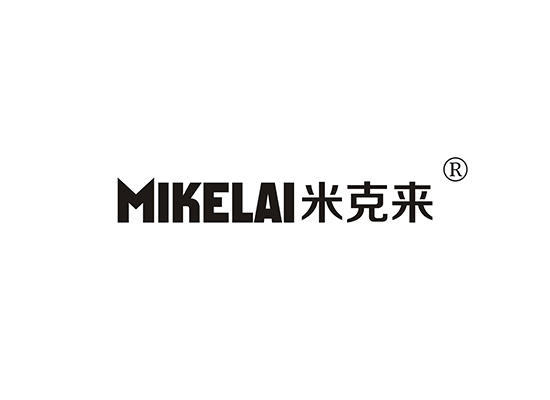 11-A1315 米克来 MIKELAI