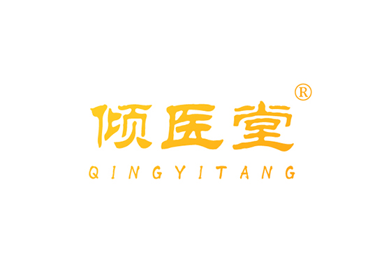 倾医堂,QINGYITANG