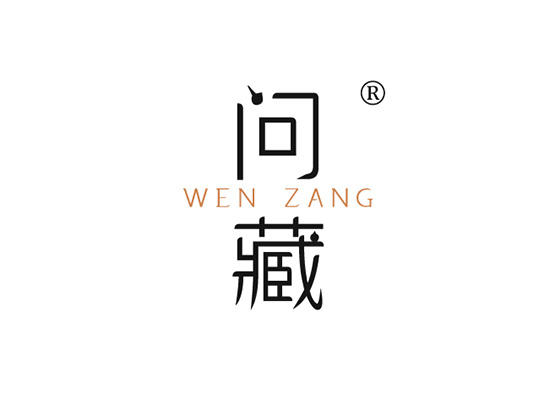 5-A1027 问藏 WENZANG