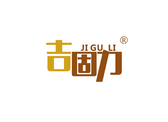 吉固力 JIGULI