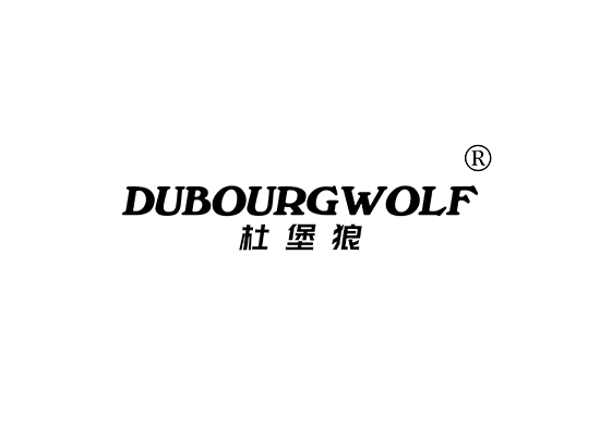 25-A5380 杜堡狼 DUBOURG WOLF