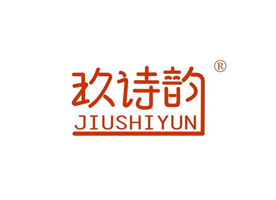 玖诗*,JIUSHIYU*