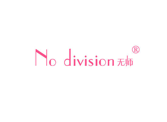 25-A5507 无师 NO DIVISION