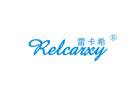 雷卡希 RELCARXY