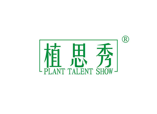 3-A2009 植思秀 PLANT TALENT SHOW