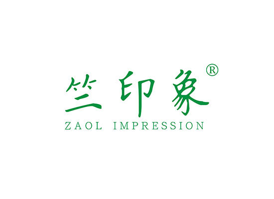 25-A5520 竺印象 ZAOL IMPRESSION