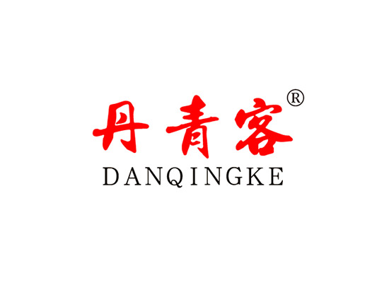 丹青客 DANQINGKE