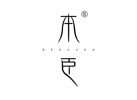 本臣,BENCHEN