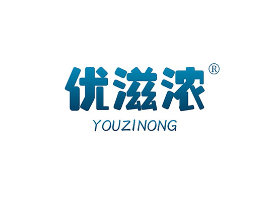 优滋* YOUZINON*