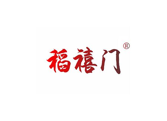 稻禧*