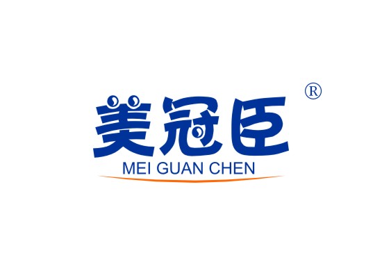 美冠臣,MEIGUANCHEN