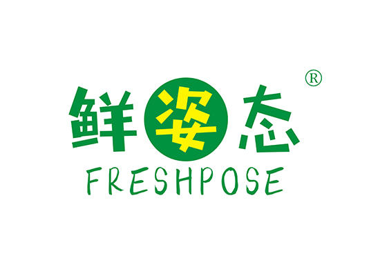 21-A665 鲜姿态 FRESHPOSE