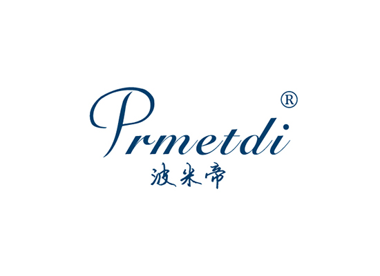 波米帝 PRMETDI