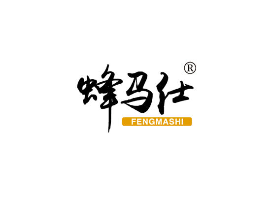 5-A1157 蜂马仕 FENGMASHI