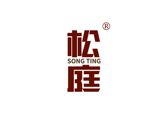 2-A282 松庭 SONGTING