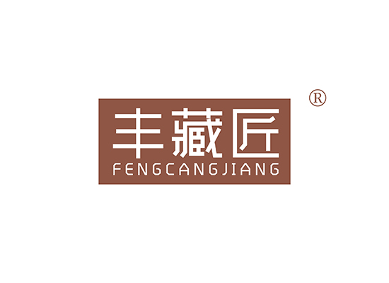 丰藏匠 FENGCANGJIANG