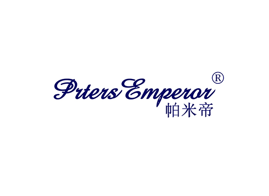 帕米帝 PRTERS EMPEROR