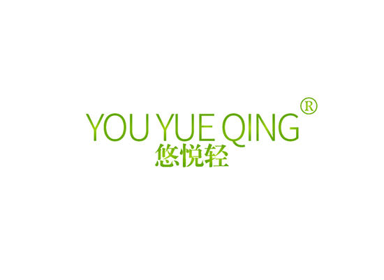5-A1238 悠悦轻 YOUYUEQING