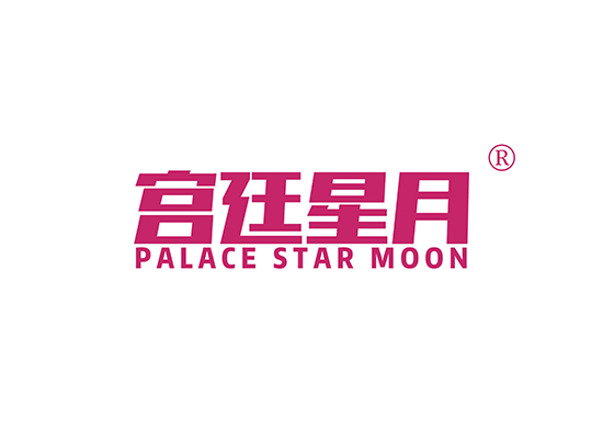 宫廷星月 PALACE STAR MOON