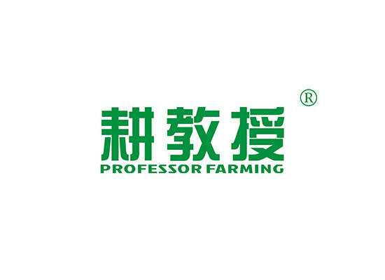 1-A229 耕教授 PROFESSOR FARMING