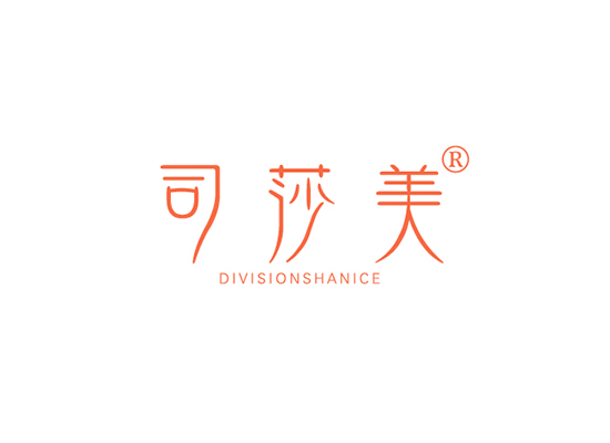 司莎* DIVISIONSHANIC*