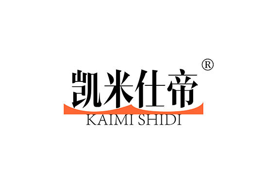 凯米仕帝 KAIMISHIDI