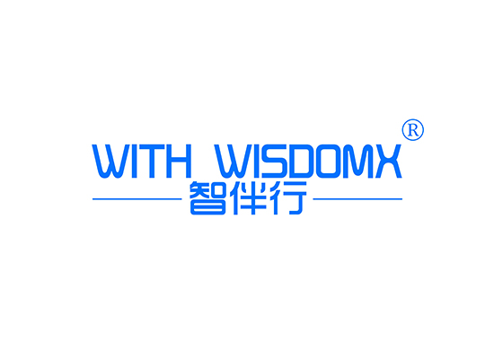 智伴行 WITH WISDOMX