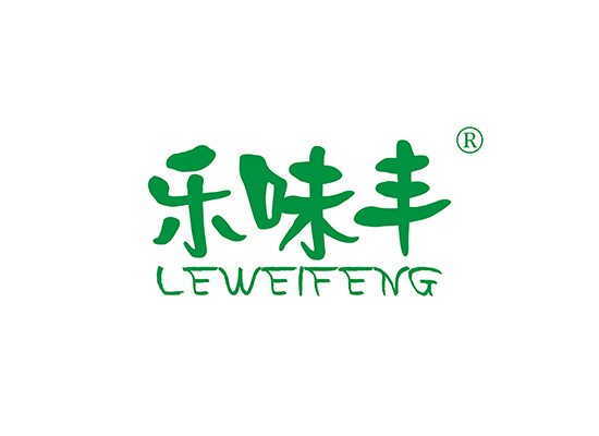 乐味丰 LEWEIFENG