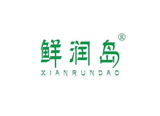 鲜润岛 XIANRUNDAO