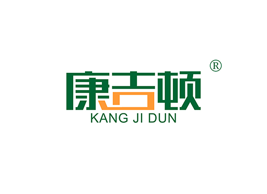 康吉顿 KANGJIDUN