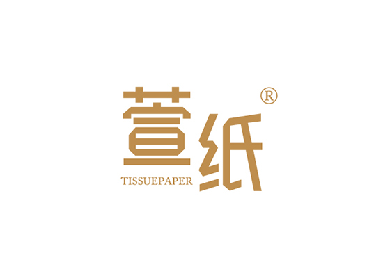 萱纸 TISSUEPAPER
