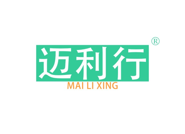 迈利行 MAILIXING