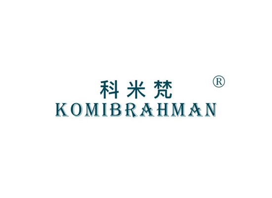 科米梵 KOMIBRAHMAN